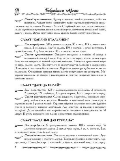 Бабушкины секреты