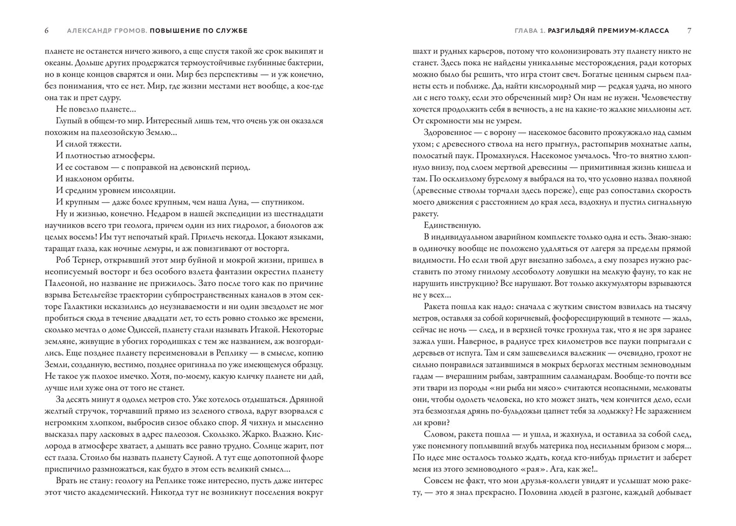 Повышение по службе