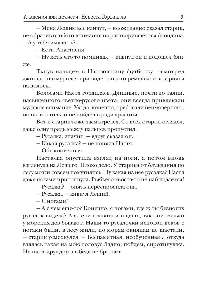 Академия для нечисти: Невеста Горыныча