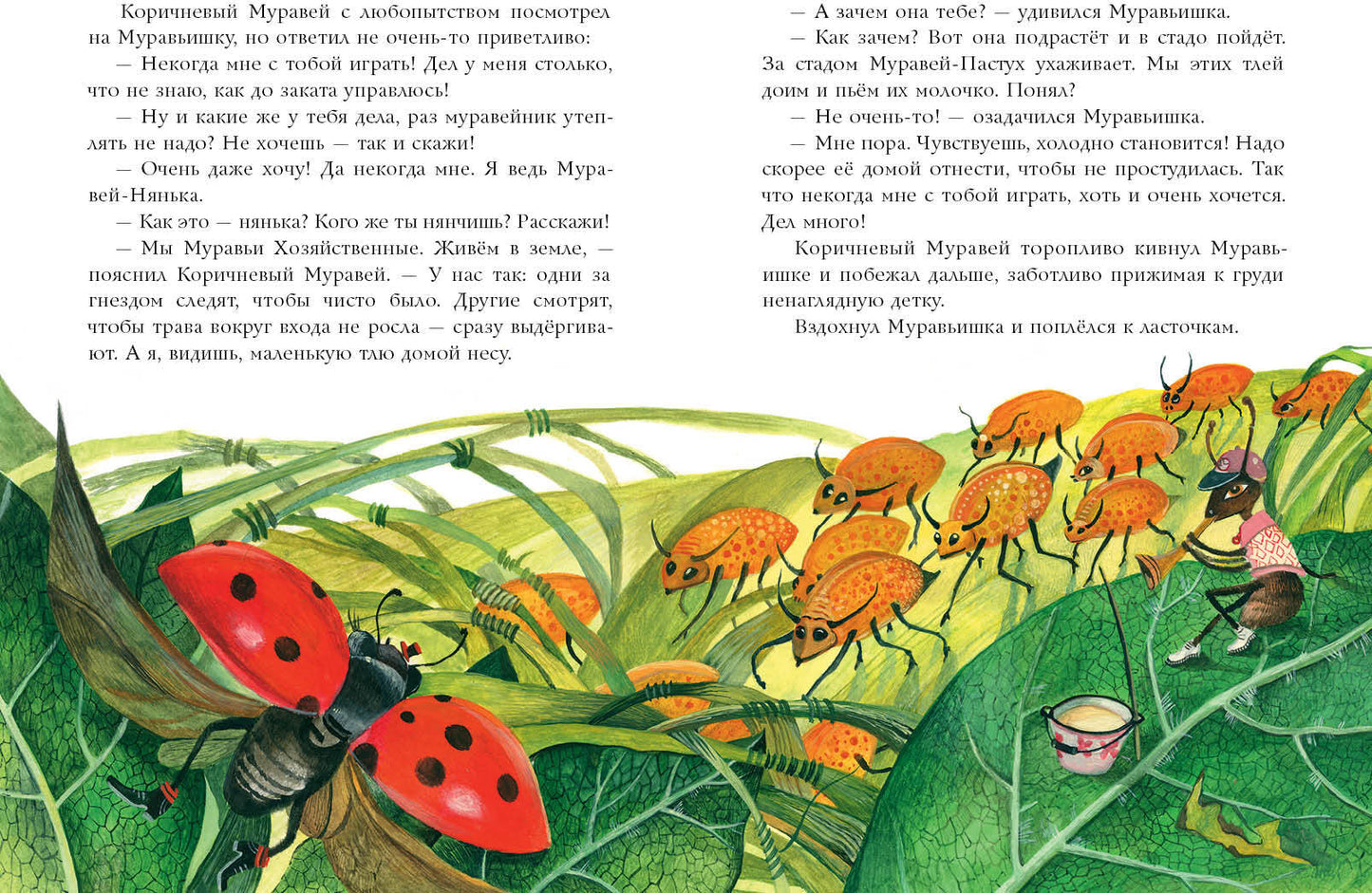 Муравьишкины истории : [сборник сказок] / И. Н. Яковлева ; ил. Д. В. Леоновой. — М. : Нигма, 2021. — 48 с. : ил.