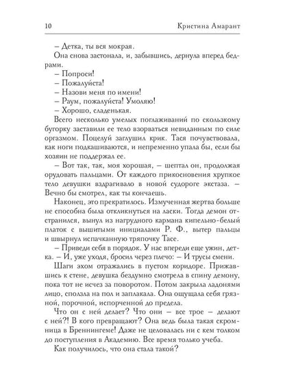 Рабыня демонов в академии магии