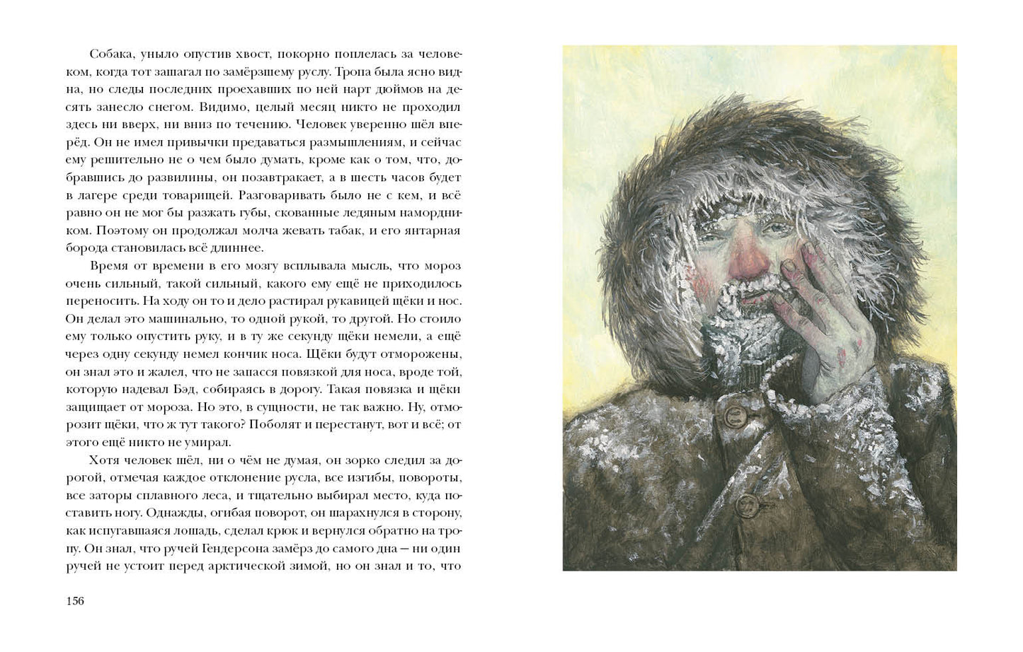 Любовь к жизни. Рассказы : [сб. рассказов] / Дж. Лондон ; пер. с англ. ; ил. О. Н. Пахомова. — М. : Нигма, 2021. — 296 с. : ил. — (Чтение с увлечением).