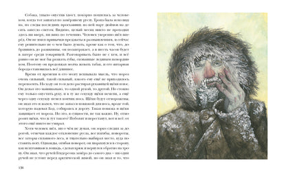 Любовь к жизни. Рассказы : [сб. рассказов] / Дж. Лондон ; пер. с англ. ; ил. О. Н. Пахомова. — М. : Нигма, 2021. — 296 с. : ил. — (Чтение с увлечением).