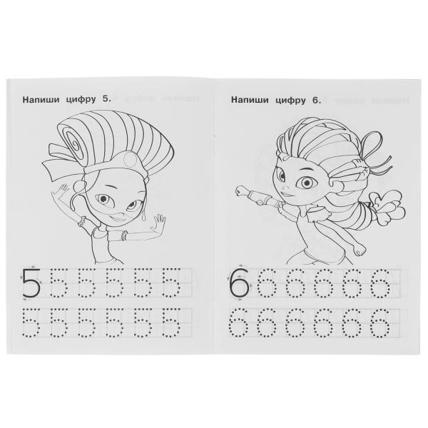 Пишем цифры. IQ-прописи. Сказочный патруль. 145х195 мм. 16 стр. 1+1. Умка в кор.50шт