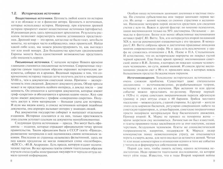 История: от древних цивилизаций до конца XX в.: Учебник