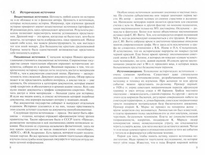 История: от древних цивилизаций до конца XX в.: Учебник