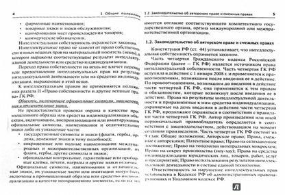 Авторское право. Краткий курс.: Учебное пособие Е.Г. Милославская.