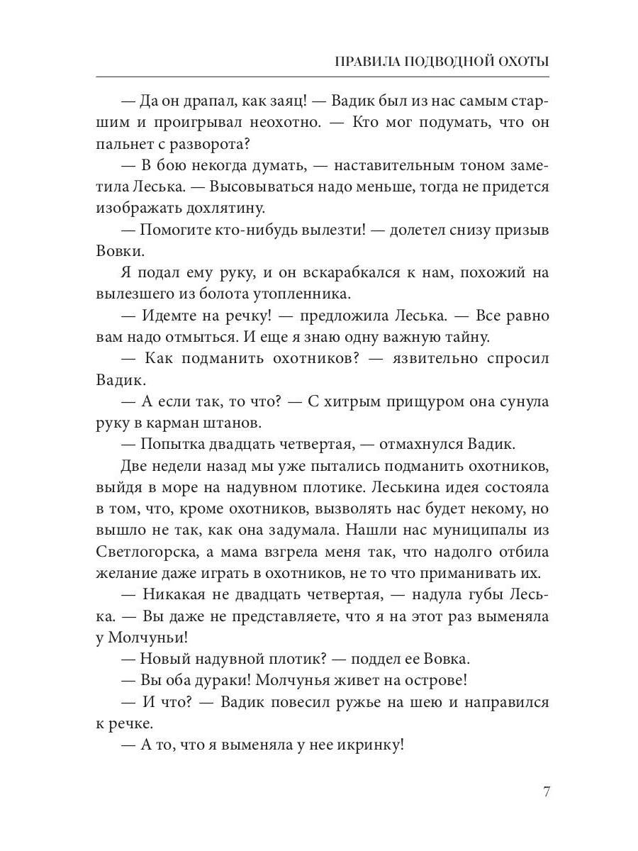 Правила подводной охоты. Правила подводной охоты
