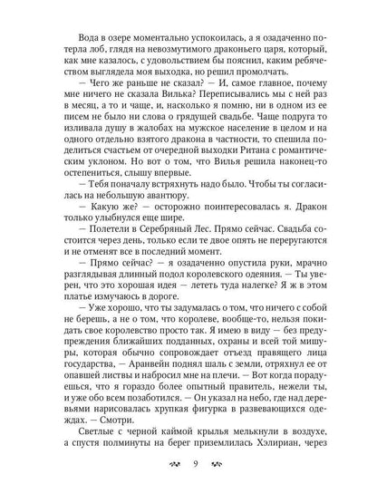 Паутина судеб. Книга третья