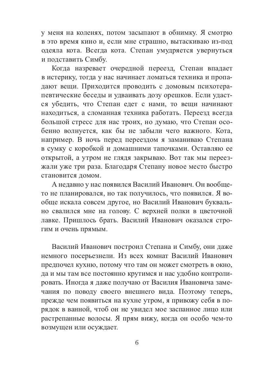 Кот, Домовой и Василий Иванович