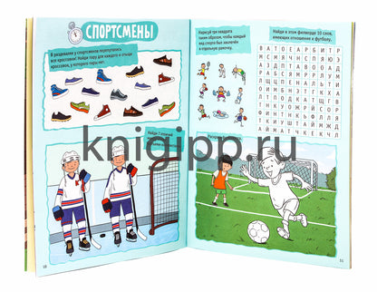БОЛЬШАЯ КНИГА ИГР. ДЛЯ МАЛЬЧИКОВ
