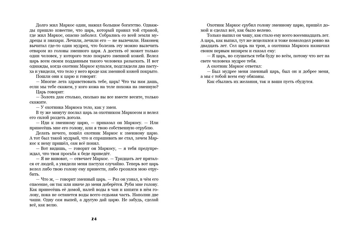 Армянские народные сказки