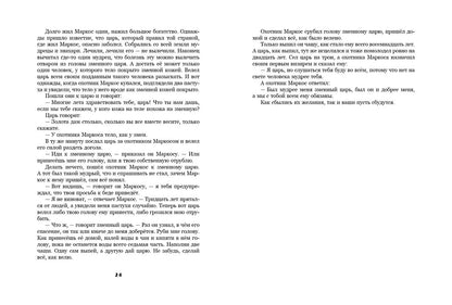 Армянские народные сказки