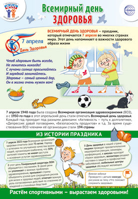 ПЛ-15922 Plaque A3+. Dates de départ pour ФОП: 7 avril - День здоровья