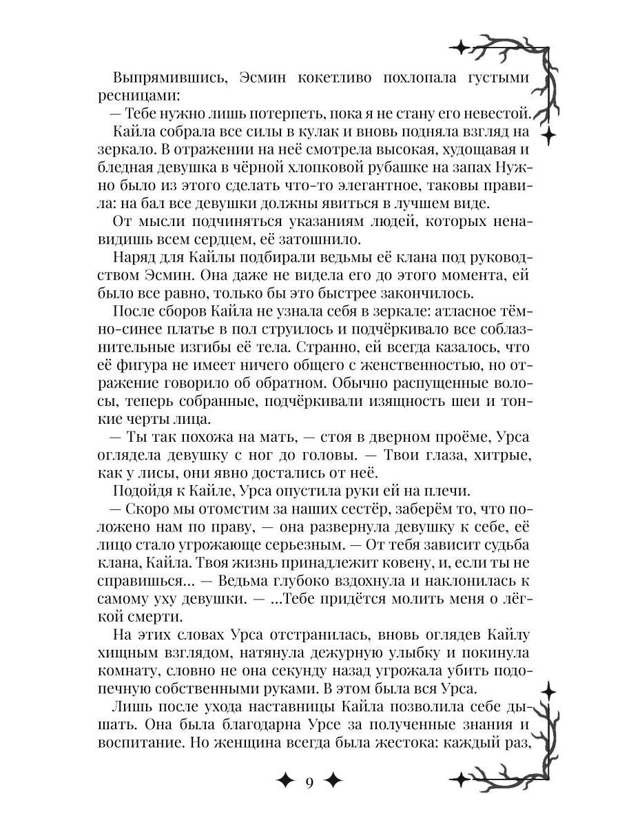 Рип.Эдиргемская ведьма