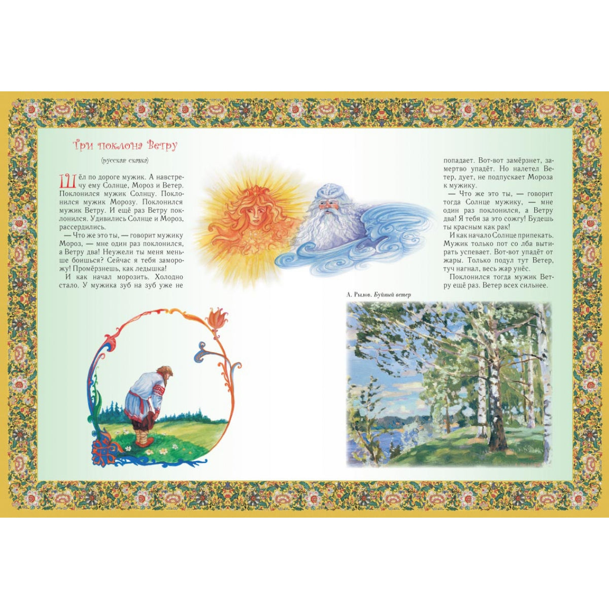 Занимательное природоведение для малышей