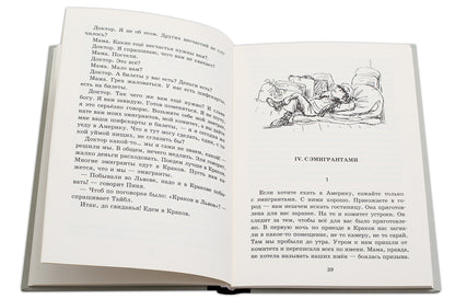 Шолом-Алейхем. Мальчик Мотл в Европе.