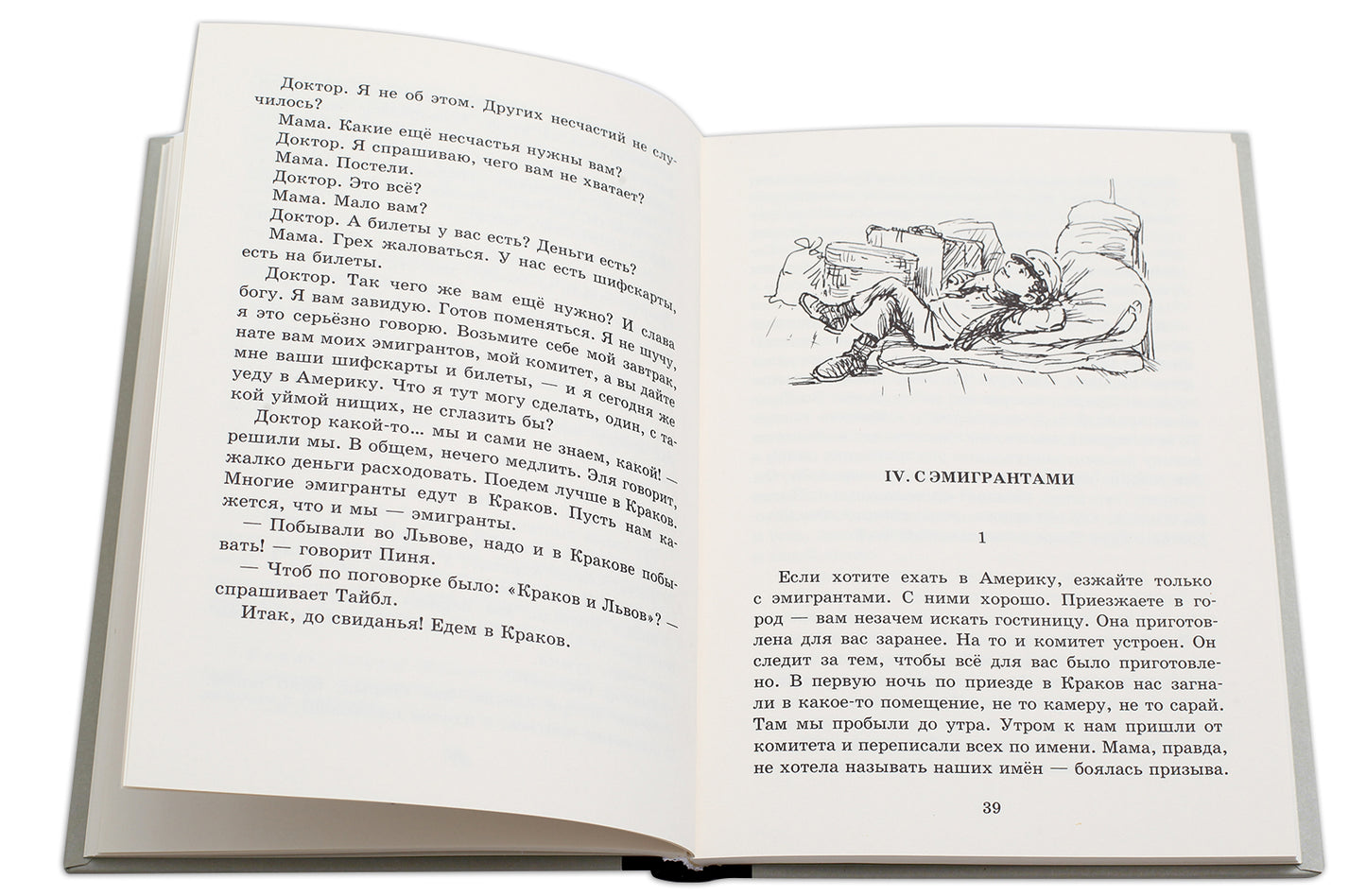 Шолом-Алейхем. Мальчик Мотл в Европе.