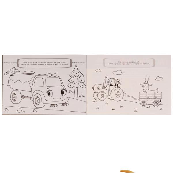 Полезные машины. Суперраскраска. 3 вида бумаги. Синий Трактор. 280х200 мм. 14 стр. Умка. в кор.50шт