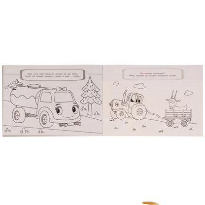 Полезные машины. Суперраскраска. 3 вида бумаги. Синий Трактор. 280х200 мм. 14 стр. Умка. в кор.50шт