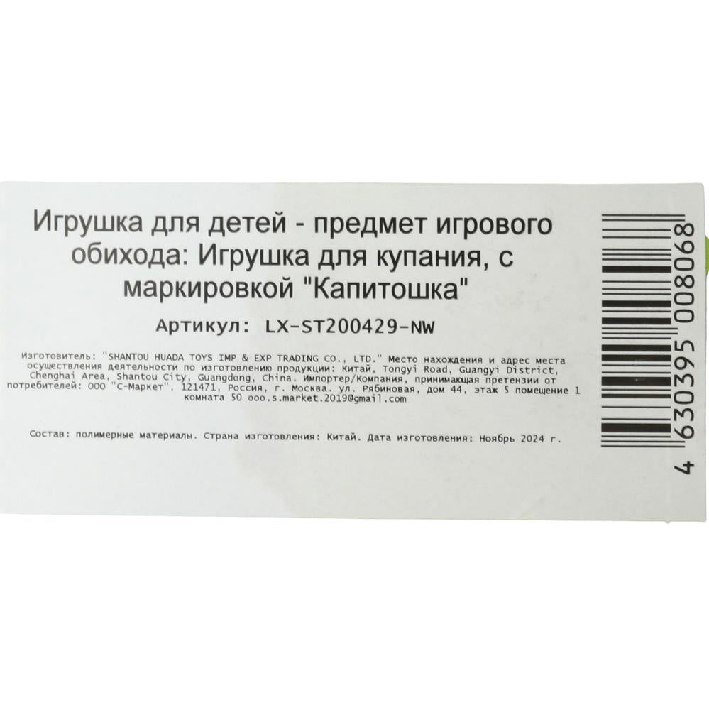 Игрушка пластизоль для ванны СИНИЙ ТРАКТОР с улыбкой 10 см, 1шт, сетка синяя КАПИТОШКА в кор.50шт