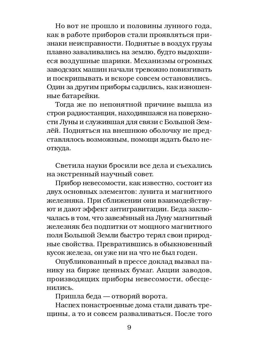 РипА.Детство.Карлуша на Луне:сказочная повесть