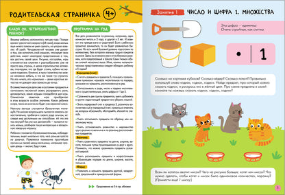 Школа Семи Гномов. Базовый курс. Речь, мышление, моторика. Комплект 4+