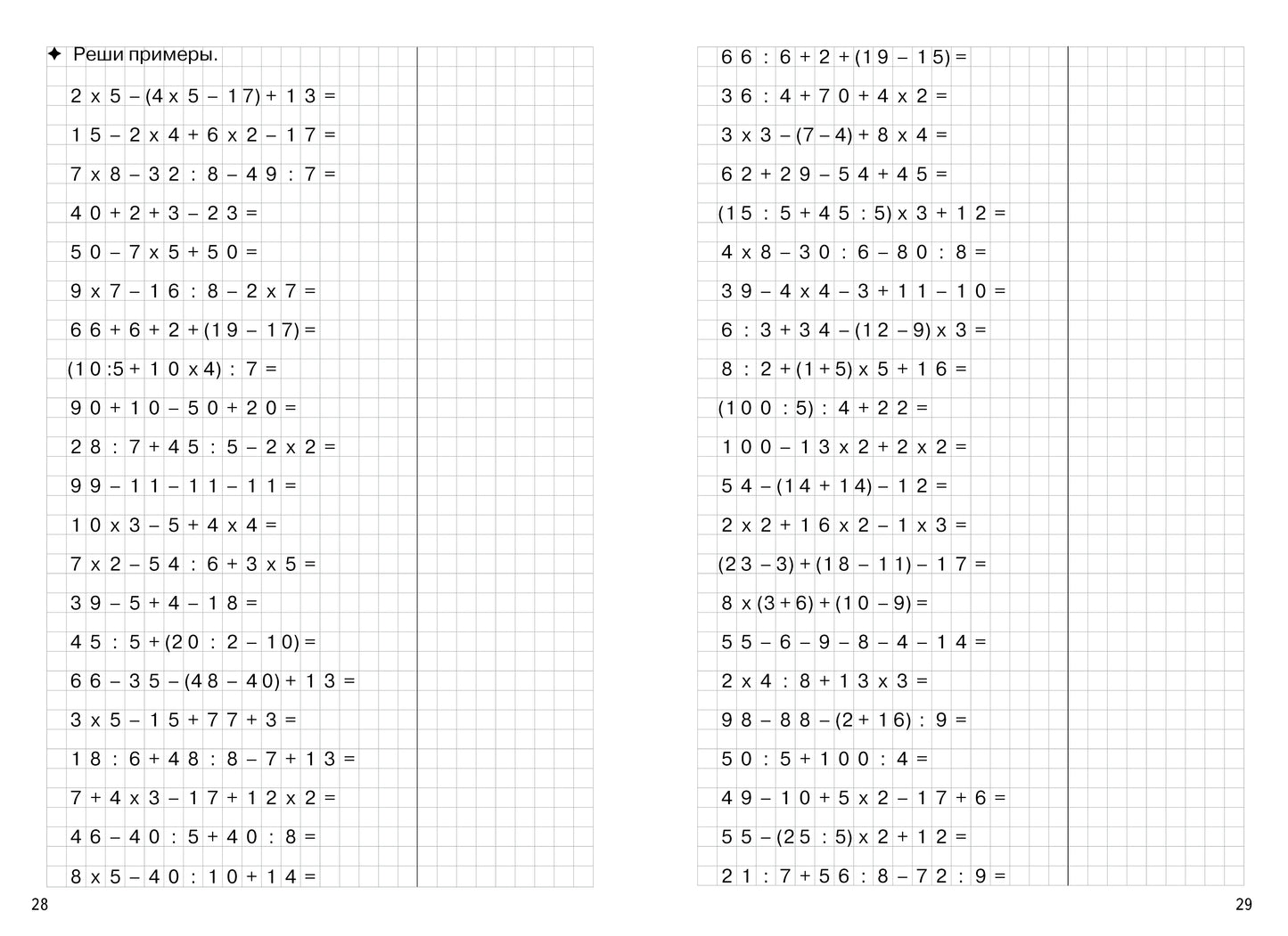 Тренажёры по математике. Цепочки примеров. Счёт в пределах 100 (для детей 8-9 летꓹ Красная); Тренажёры по математике. Цепочки примеров. Счёт в пределах 100 (для детей 8-9 летꓹ Красная)
