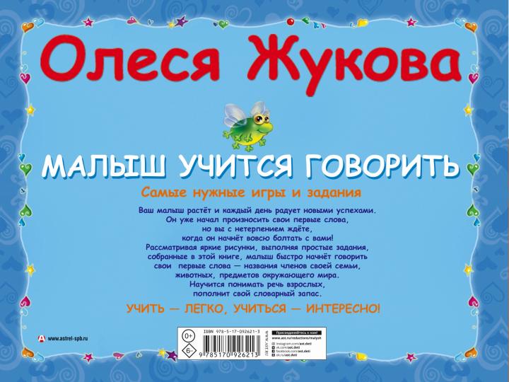 Малыш учится говорить