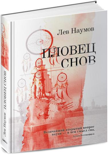 Рип.ЗвРусПрозы.Пловец Снов:роман