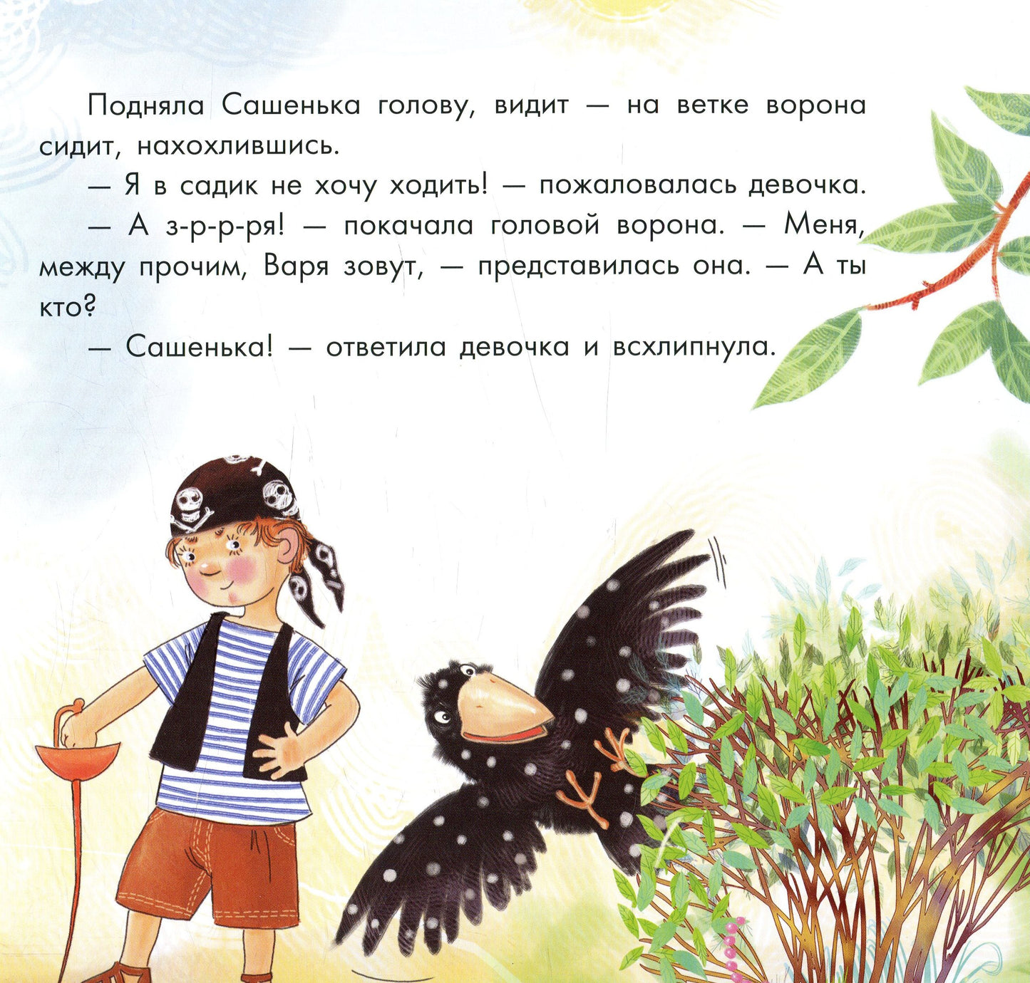Казкотерапія: Про сонную мышку и капризную пылинку (р)