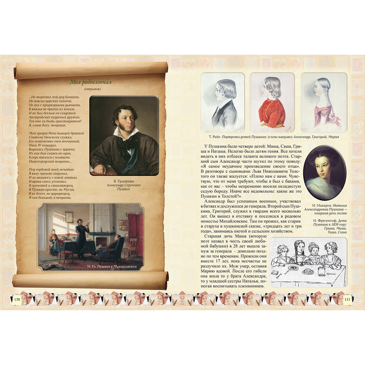 Моя семья. - 3-е изд.