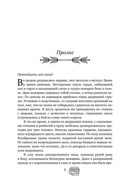 Как любят некроманты