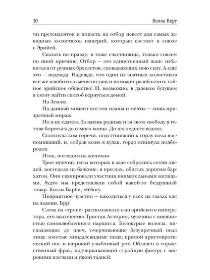 (Не)желанная невеста повелителя драконов