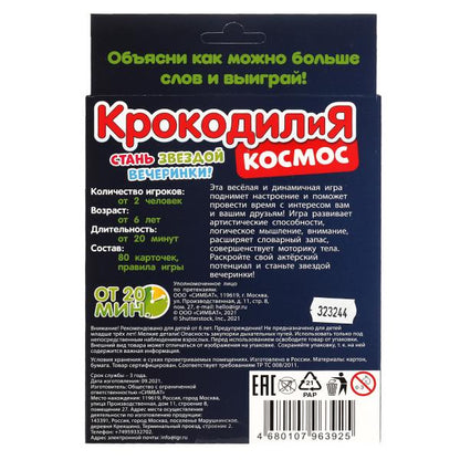 Космос. КРОКОДИЛиЯ. Карточная игра. 80 карточек. Кор.: 138х170х40мм . Умные игры в кор.50шт