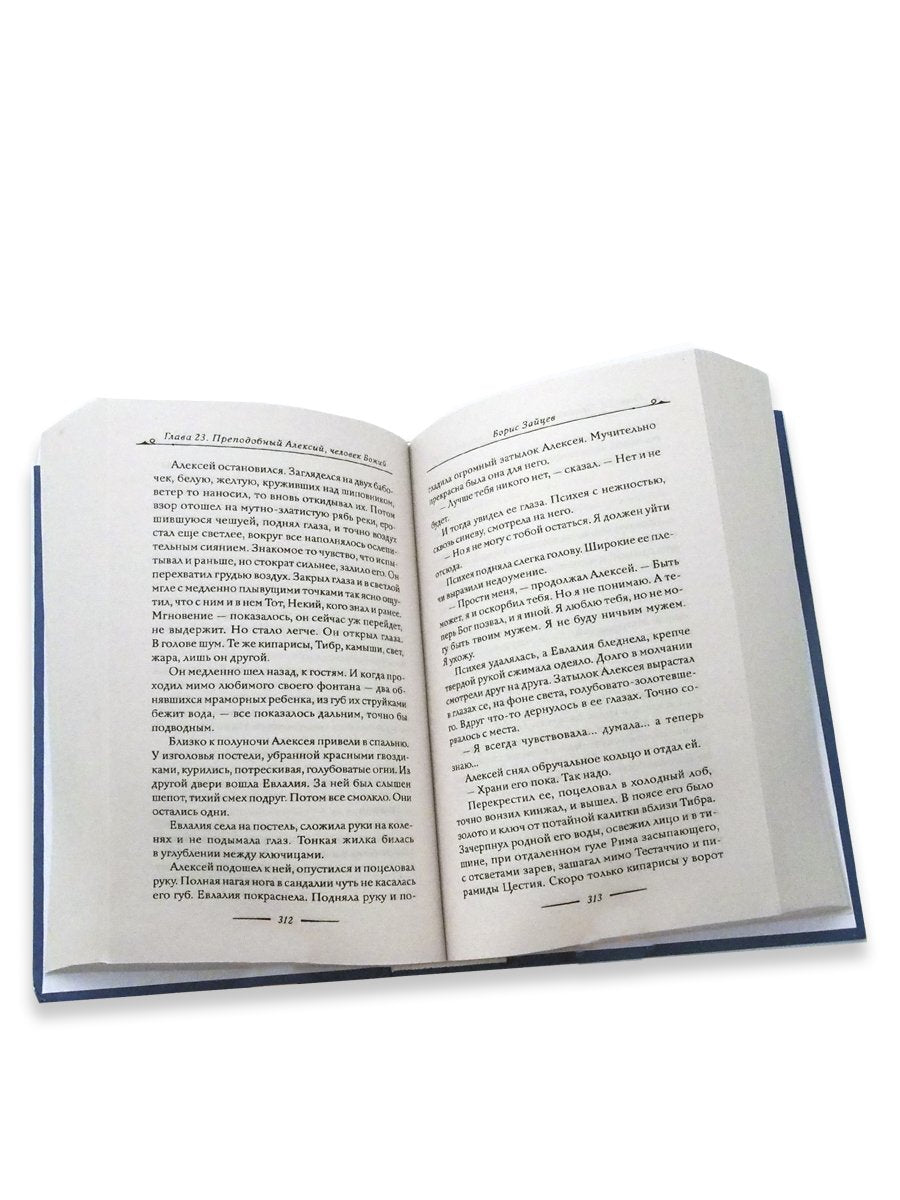 Православные праздники в рассказах любимых писателей. Круглый год