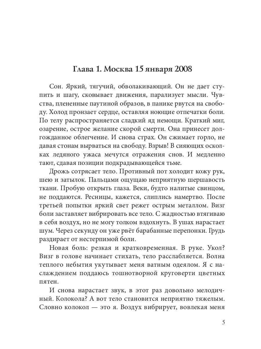 Рип.Коротаева Ловушка для серого мага