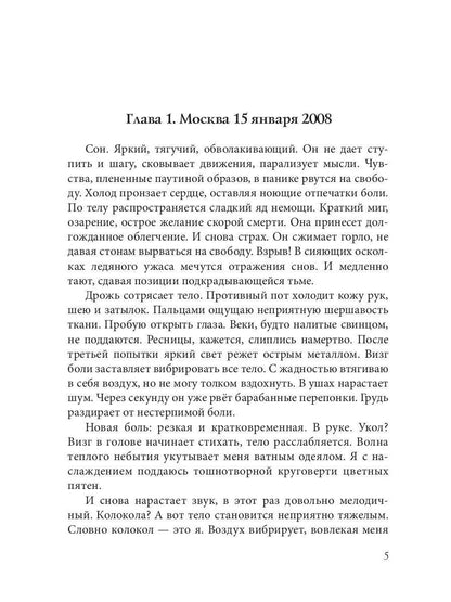 Рип.Коротаева Ловушка для серого мага