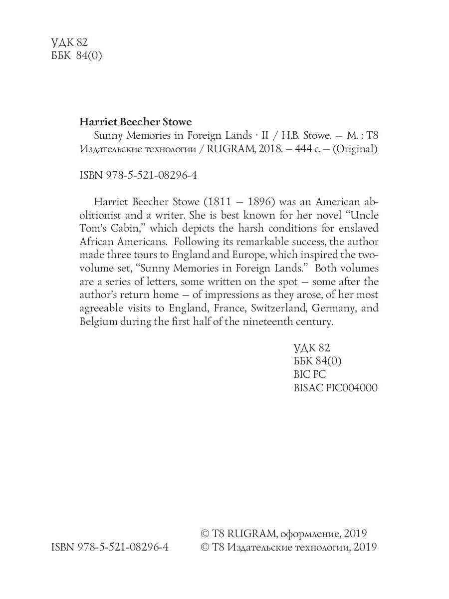 Sunny Memories Of Foreign Lands 2 = Солнечные воспоминания 2