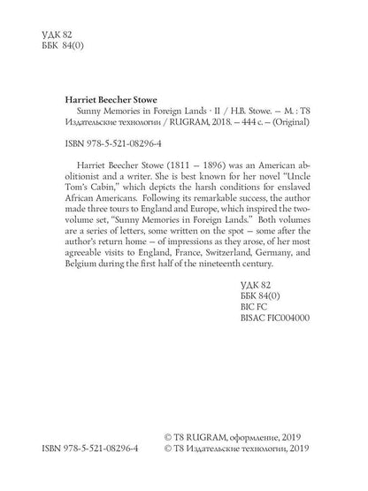 Sunny Memories Of Foreign Lands 2 = Солнечные воспоминания 2