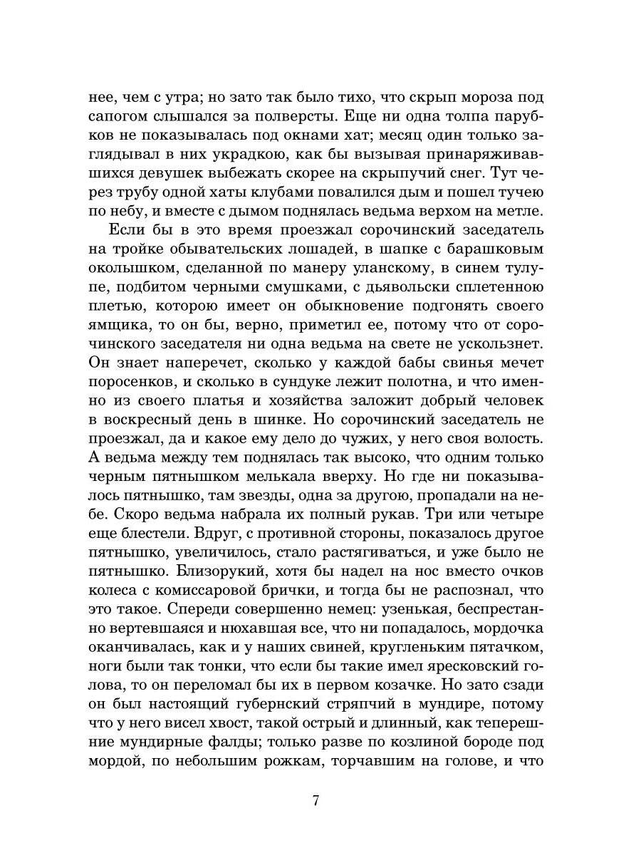 Рождественские рассказы: Сборник