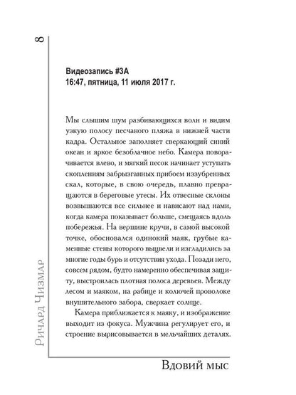 Вдовий мыс