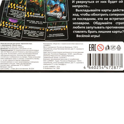 Юрский парк динозавров. Карточная игра в коробке Дино. 255х260х40 мм. Умные игры в кор.10шт