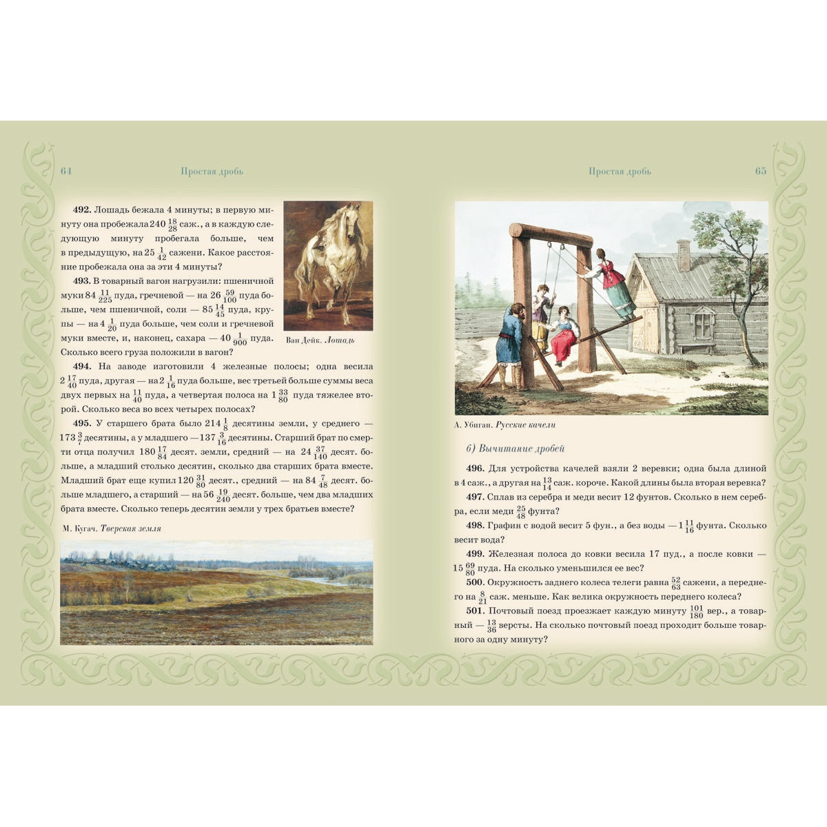 Сборник Арифметических задач. Дроби