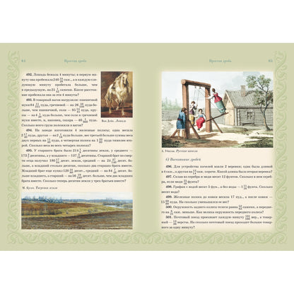 Сборник Арифметических задач. Дроби