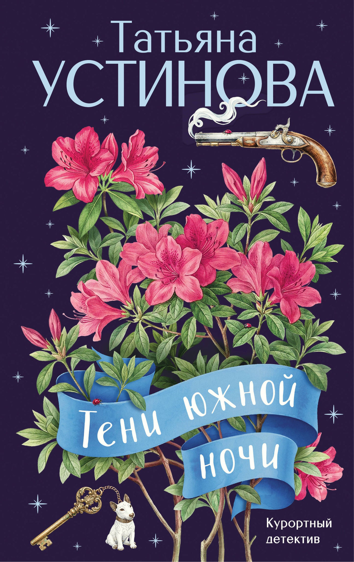 Тени южной ночи