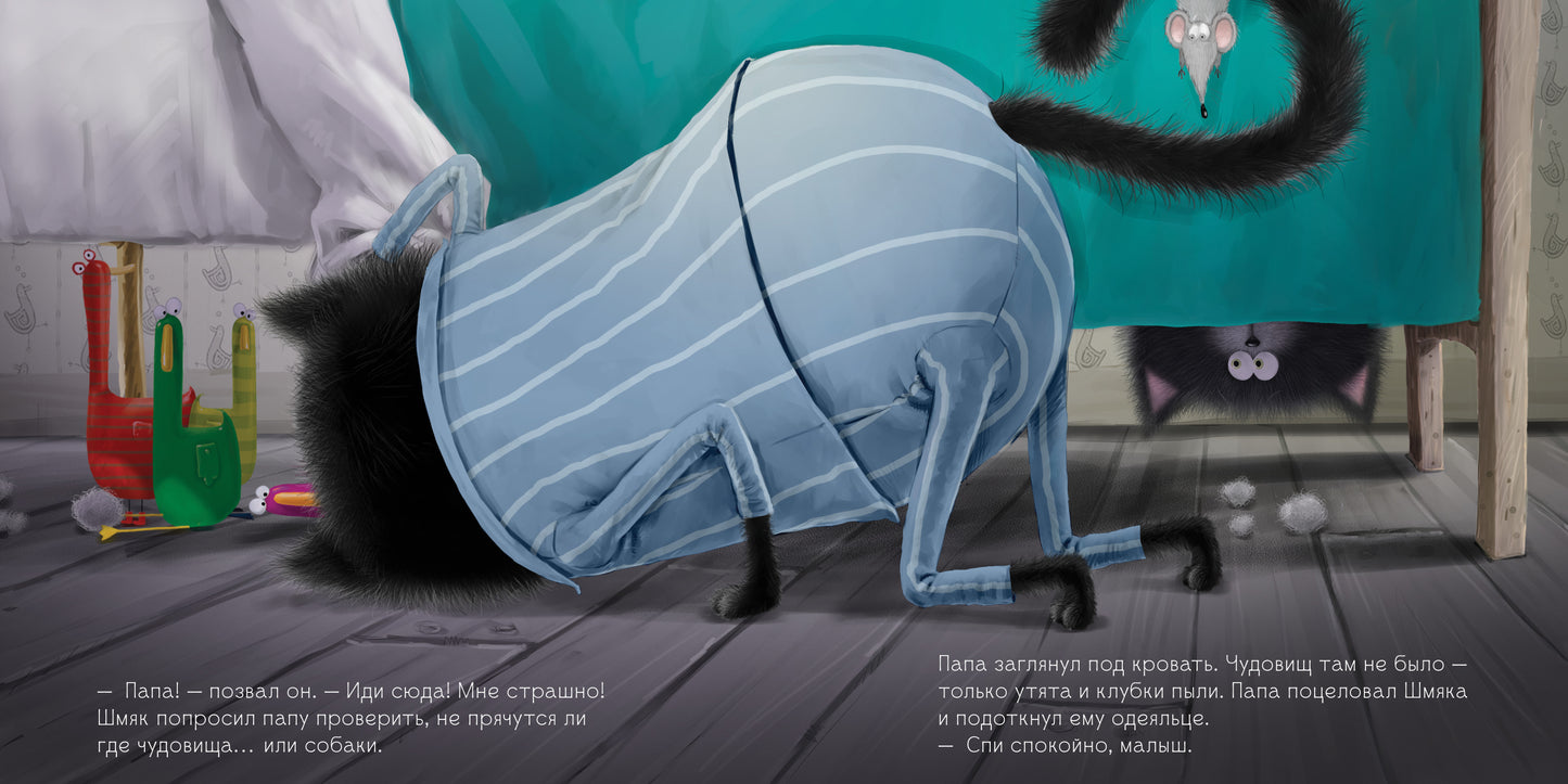 Кк Котенок Шмяк. Добрых снов, Шмяк!/Скоттон Р.