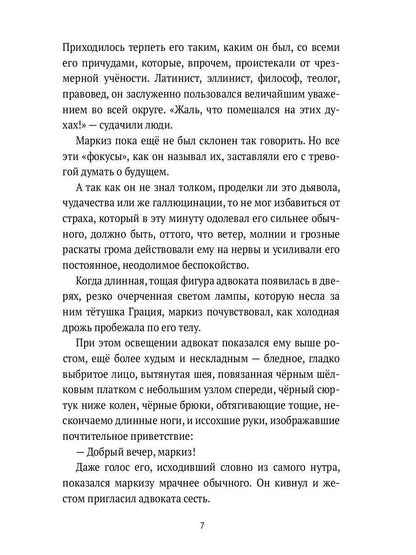 Маркиз Роккавердина