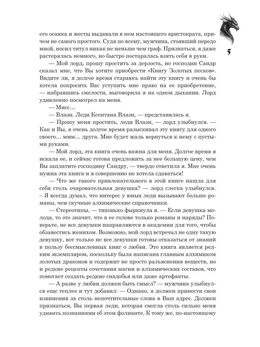 Сделка с драконом