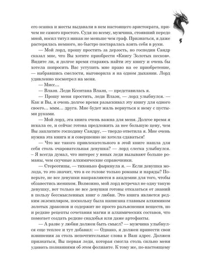 Сделка с драконом